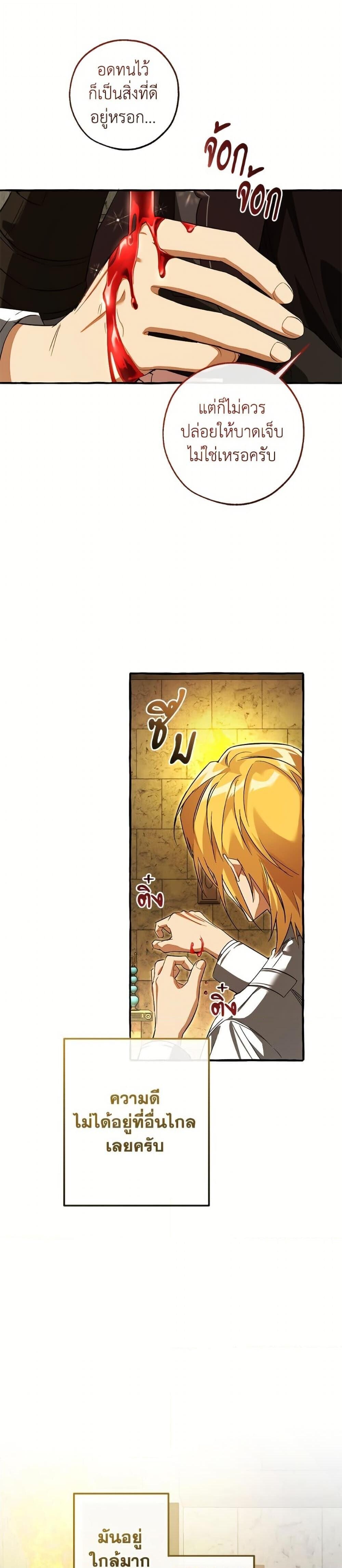 Trash of the Count’s Family คุณชายไม่เอาไหนแห่งตระกูลเคานต์ ตอนที่ 155 page 21