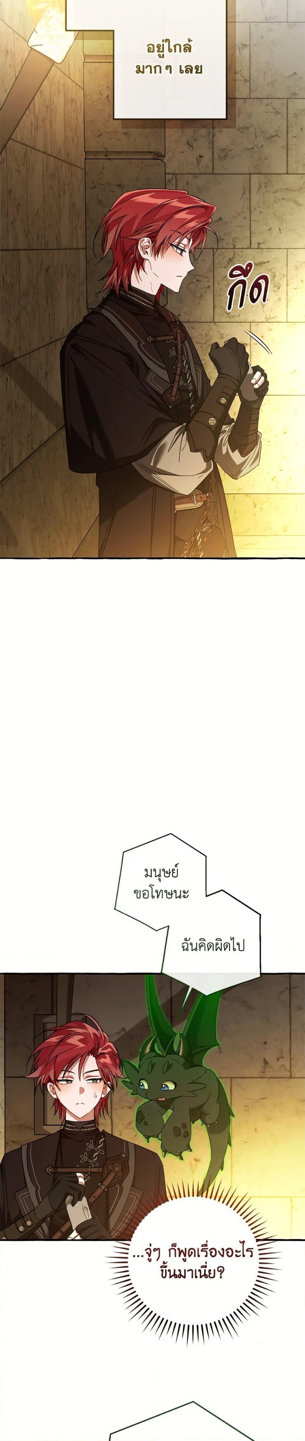 Trash of the Count’s Family คุณชายไม่เอาไหนแห่งตระกูลเคานต์ ตอนที่ 155 page 22