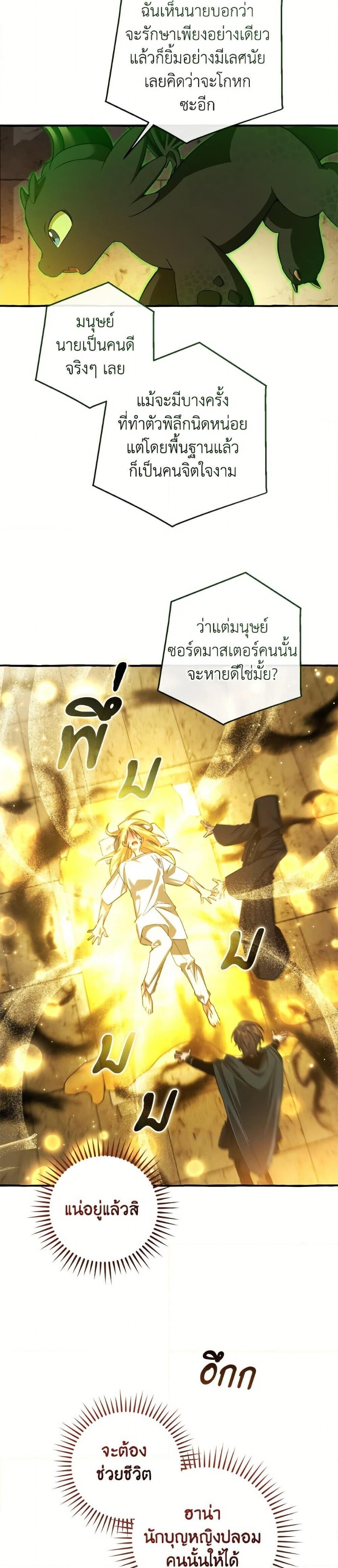 Trash of the Count’s Family คุณชายไม่เอาไหนแห่งตระกูลเคานต์ ตอนที่ 155 page 23