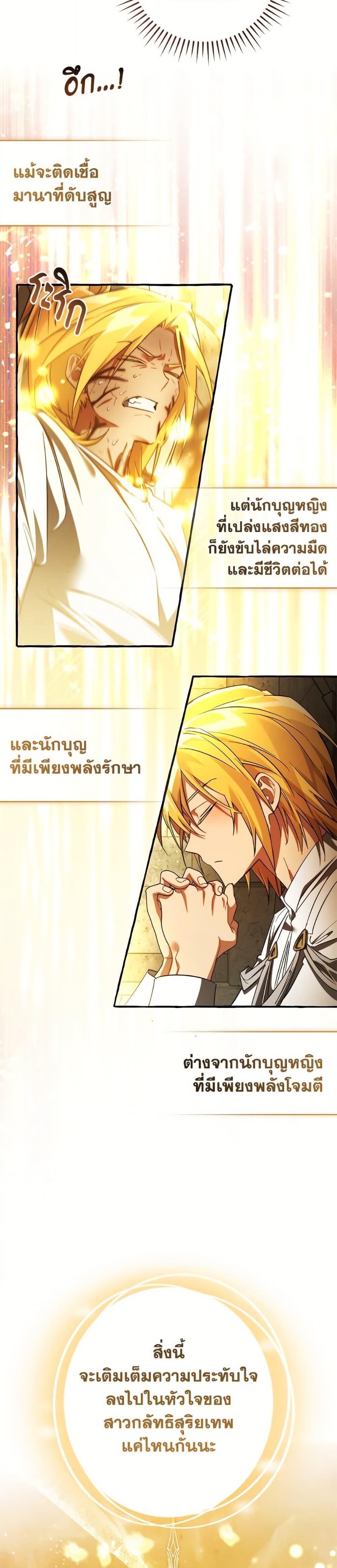 Trash of the Count’s Family คุณชายไม่เอาไหนแห่งตระกูลเคานต์ ตอนที่ 155 page 24