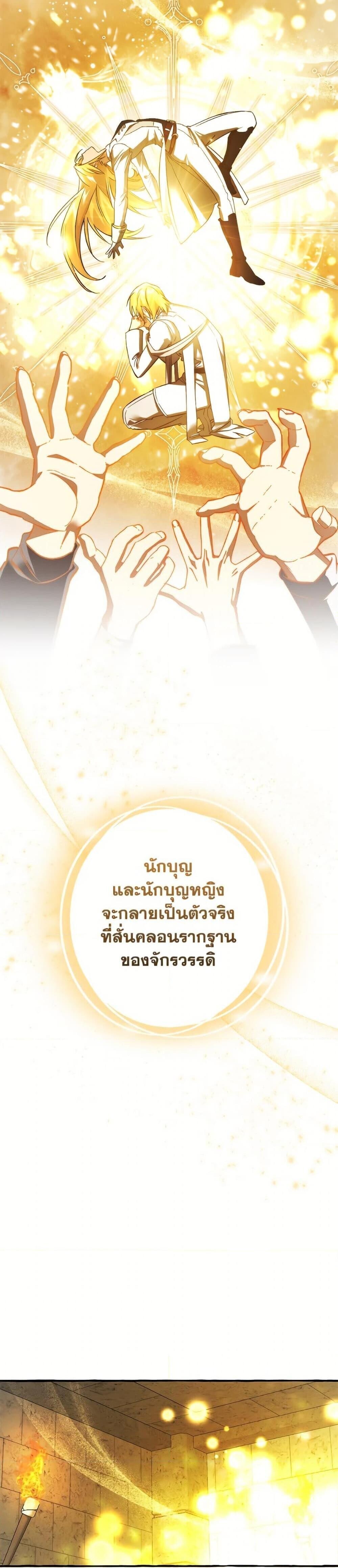 Trash of the Count’s Family คุณชายไม่เอาไหนแห่งตระกูลเคานต์ ตอนที่ 155 page 25