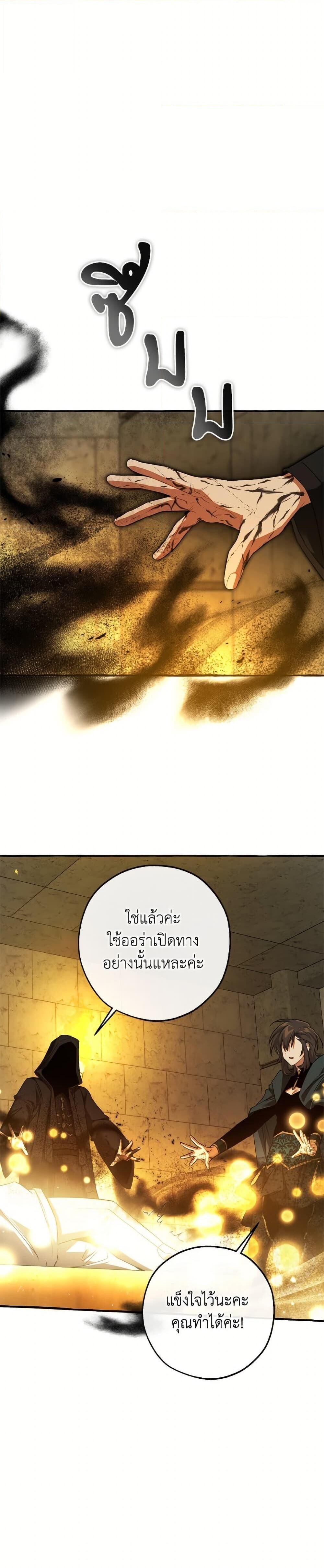 Trash of the Count’s Family คุณชายไม่เอาไหนแห่งตระกูลเคานต์ ตอนที่ 155 page 26