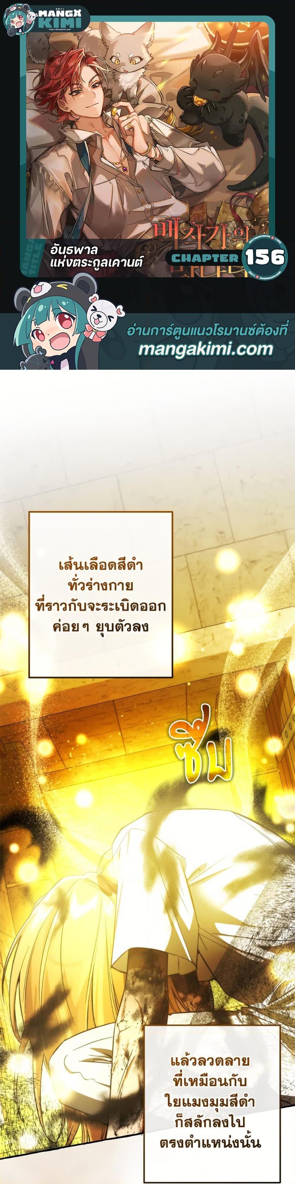 Trash of the Count’s Family คุณชายไม่เอาไหนแห่งตระกูลเคานต์ ตอนที่ 156 page 0