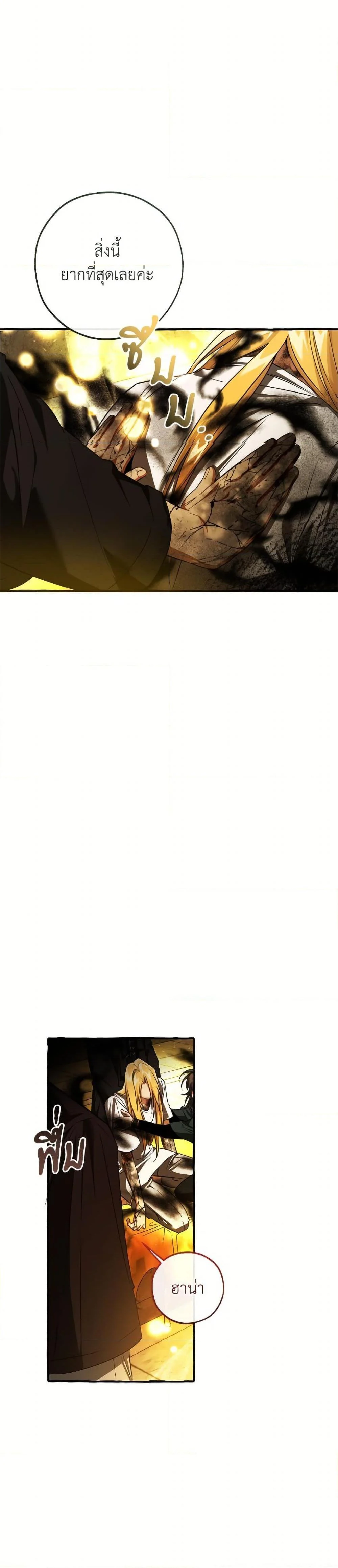 Trash of the Count’s Family คุณชายไม่เอาไหนแห่งตระกูลเคานต์ ตอนที่ 156 page 2