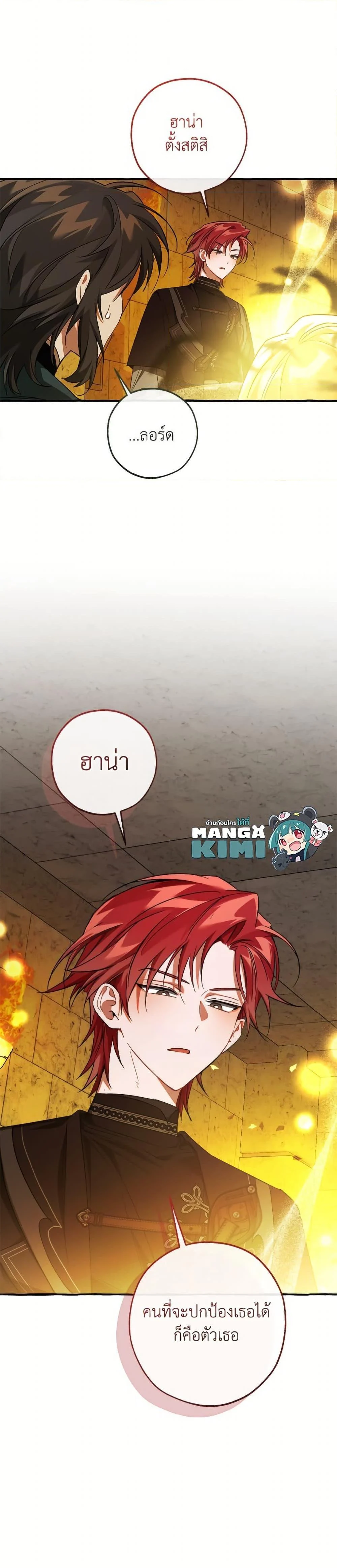 Trash of the Count’s Family คุณชายไม่เอาไหนแห่งตระกูลเคานต์ ตอนที่ 156 page 3