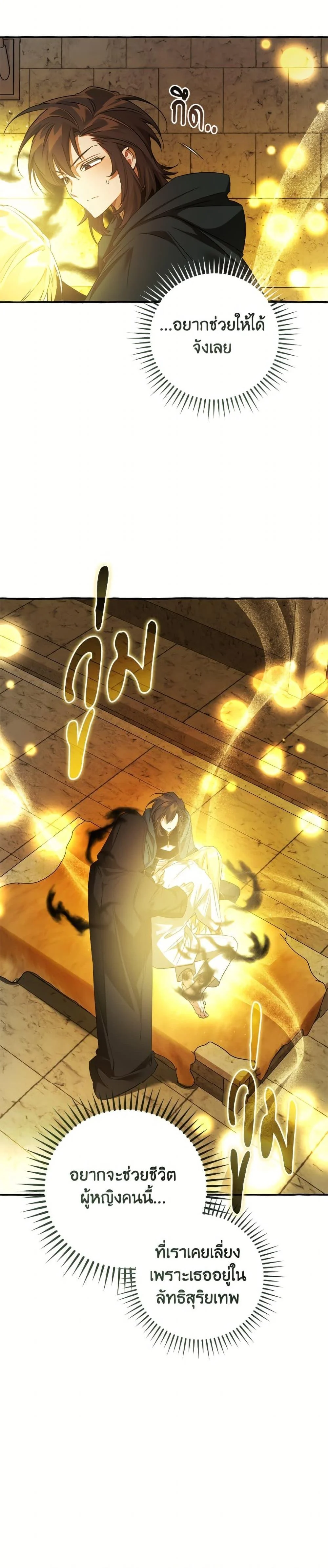 Trash of the Count’s Family คุณชายไม่เอาไหนแห่งตระกูลเคานต์ ตอนที่ 156 page 4