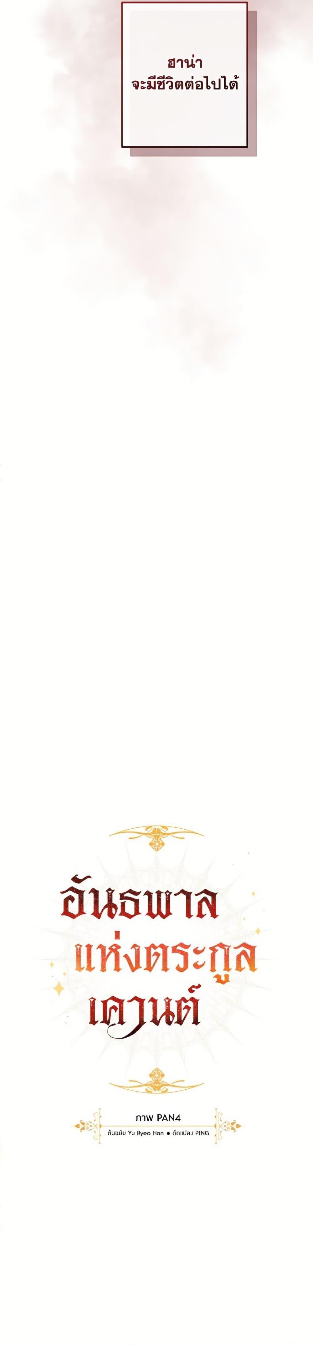 Trash of the Count’s Family คุณชายไม่เอาไหนแห่งตระกูลเคานต์ ตอนที่ 156 page 7