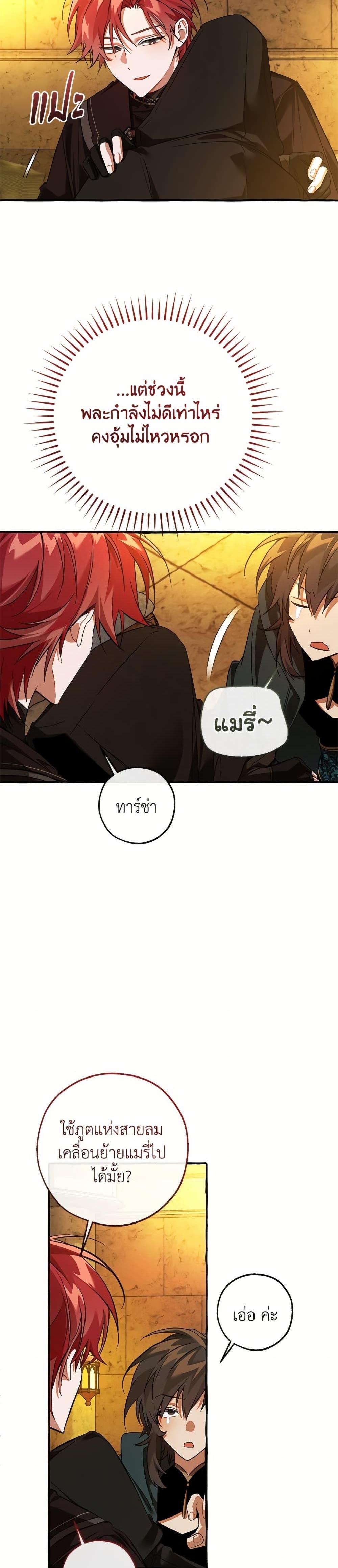 Trash of the Count’s Family คุณชายไม่เอาไหนแห่งตระกูลเคานต์ ตอนที่ 156 page 11