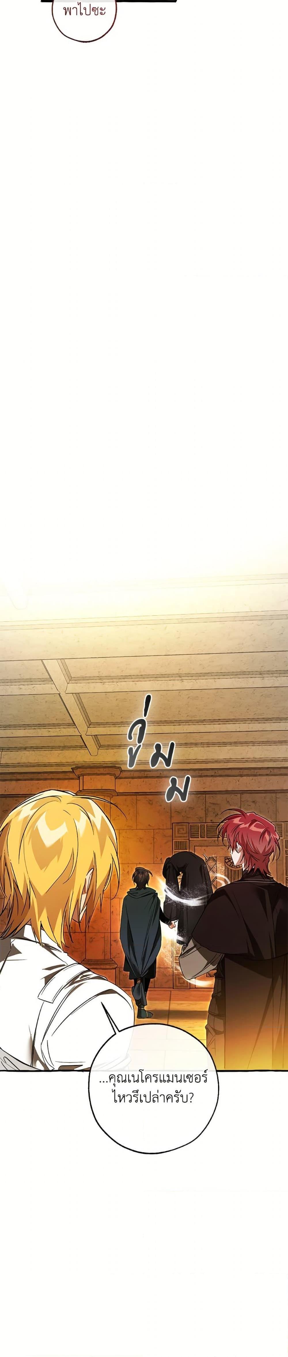 Trash of the Count’s Family คุณชายไม่เอาไหนแห่งตระกูลเคานต์ ตอนที่ 156 page 12