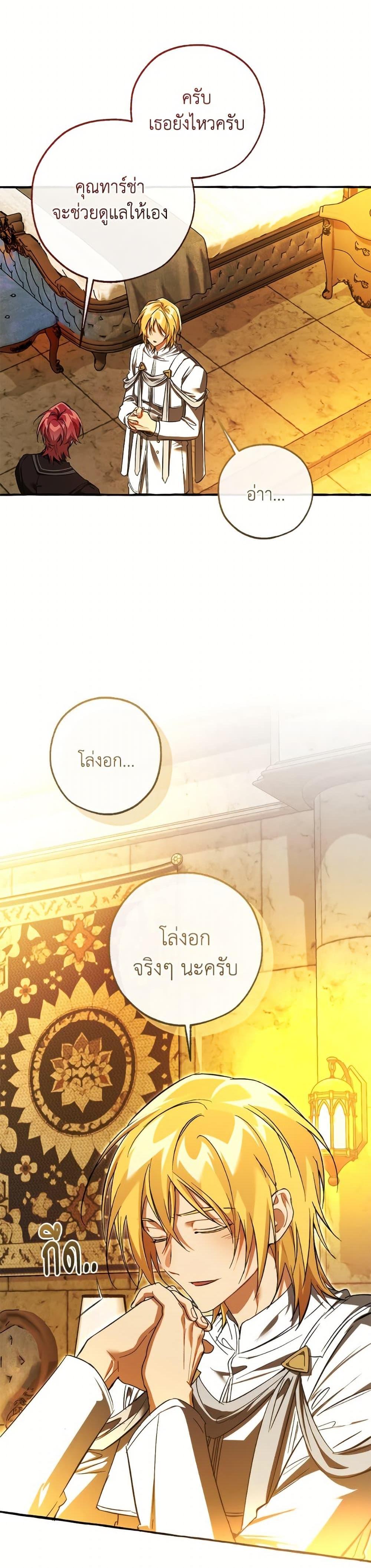 Trash of the Count’s Family คุณชายไม่เอาไหนแห่งตระกูลเคานต์ ตอนที่ 156 page 13