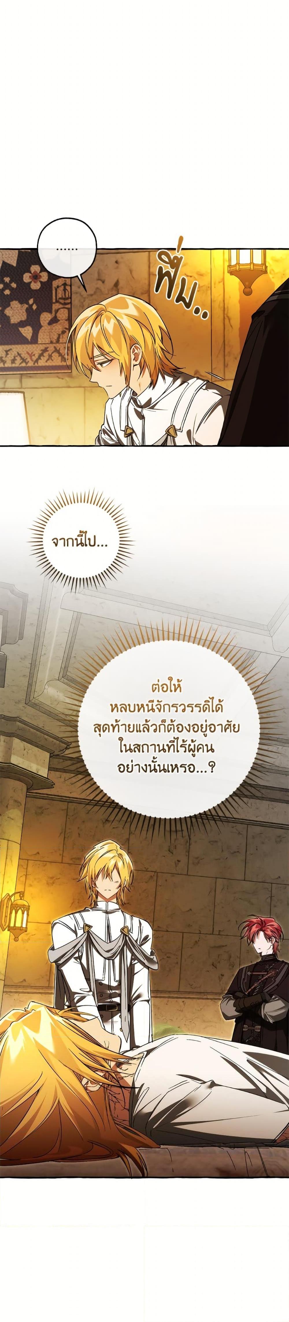 Trash of the Count’s Family คุณชายไม่เอาไหนแห่งตระกูลเคานต์ ตอนที่ 156 page 14