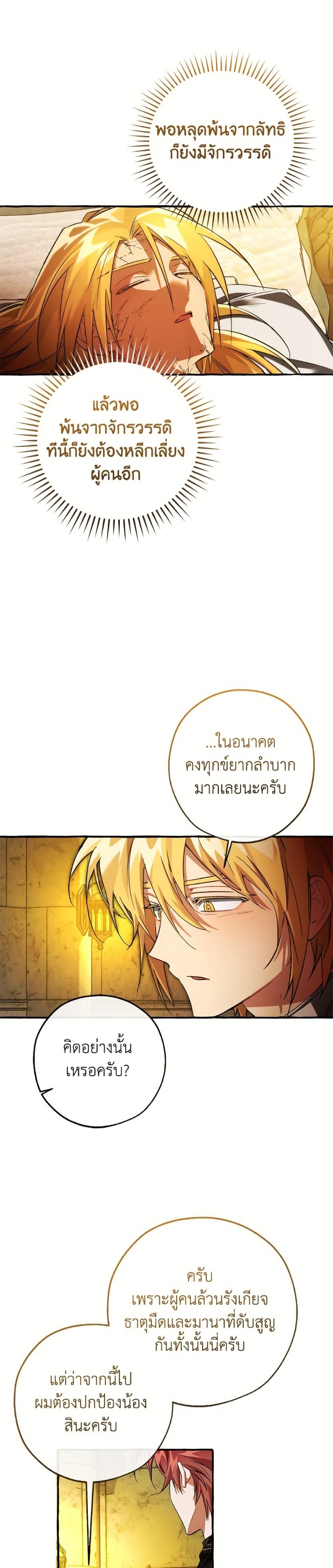 Trash of the Count’s Family คุณชายไม่เอาไหนแห่งตระกูลเคานต์ ตอนที่ 156 page 15