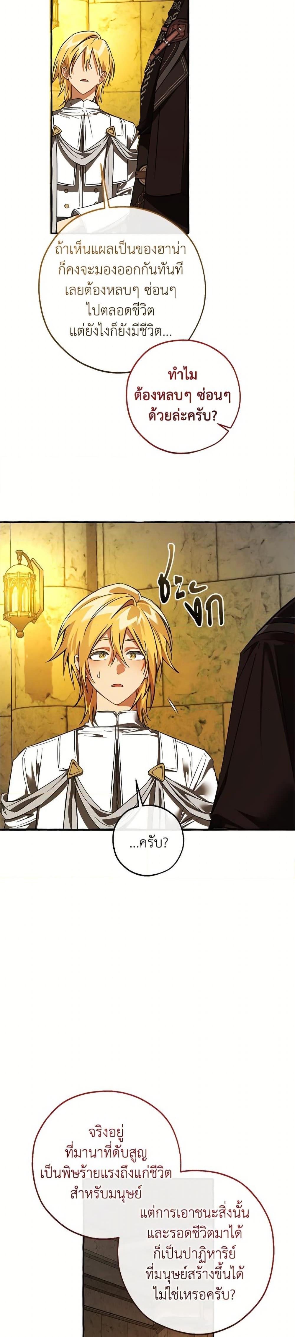 Trash of the Count’s Family คุณชายไม่เอาไหนแห่งตระกูลเคานต์ ตอนที่ 156 page 16