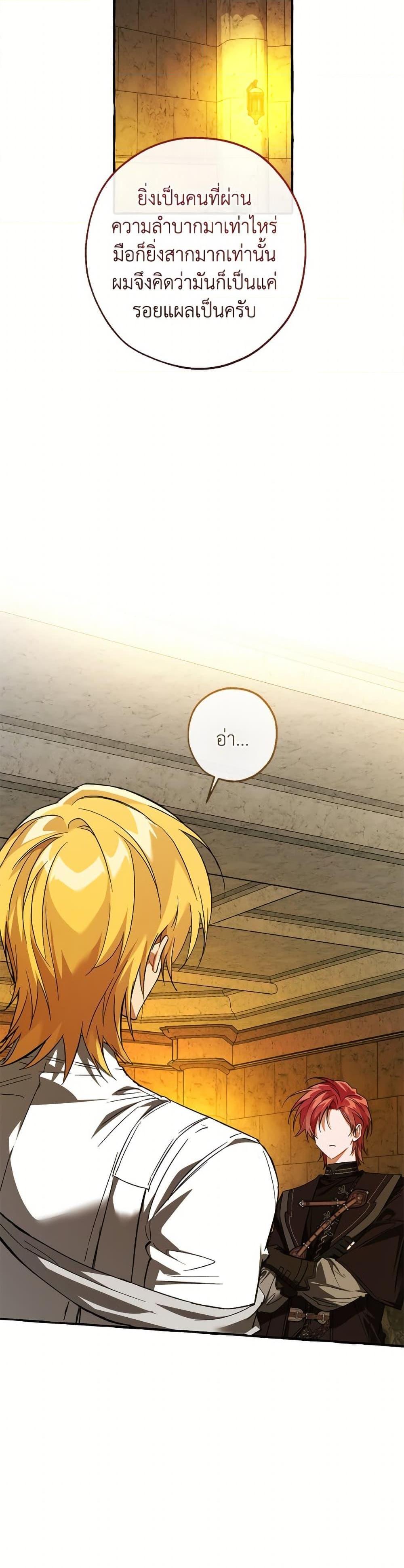 Trash of the Count’s Family คุณชายไม่เอาไหนแห่งตระกูลเคานต์ ตอนที่ 156 page 17