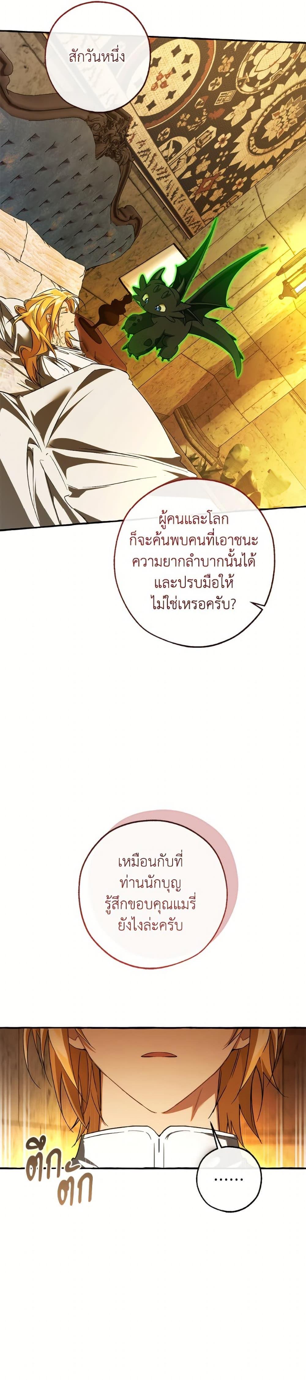 Trash of the Count’s Family คุณชายไม่เอาไหนแห่งตระกูลเคานต์ ตอนที่ 156 page 18