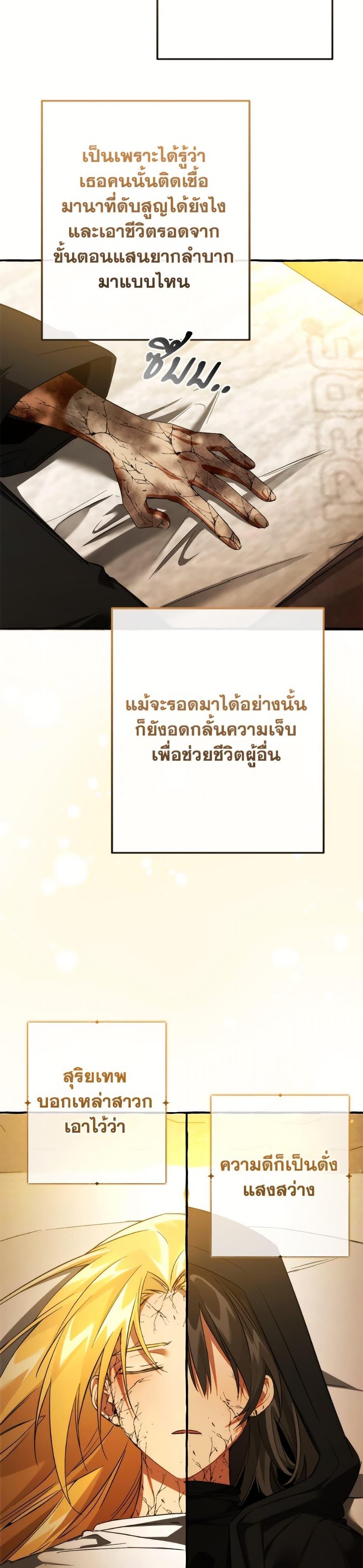 Trash of the Count’s Family คุณชายไม่เอาไหนแห่งตระกูลเคานต์ ตอนที่ 156 page 20