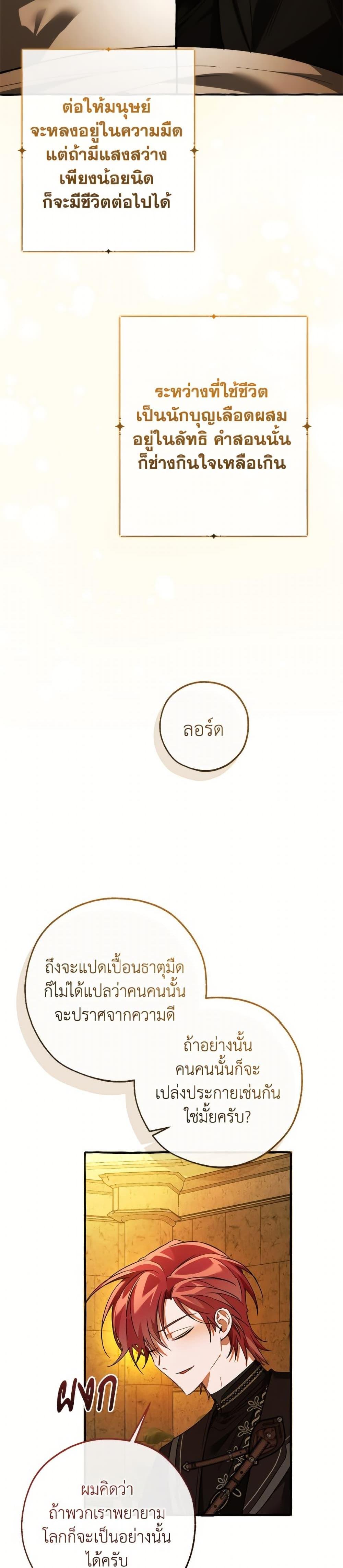 Trash of the Count’s Family คุณชายไม่เอาไหนแห่งตระกูลเคานต์ ตอนที่ 156 page 21