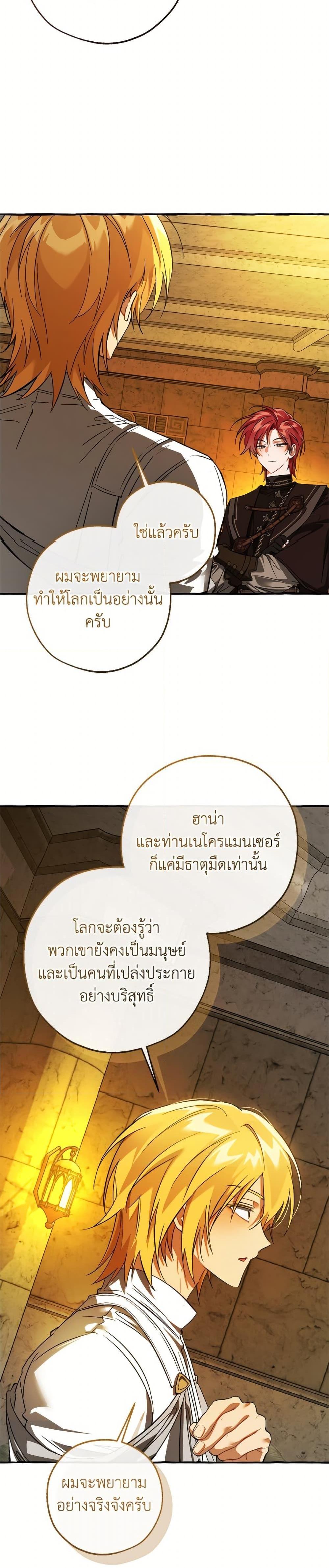 Trash of the Count’s Family คุณชายไม่เอาไหนแห่งตระกูลเคานต์ ตอนที่ 156 page 22