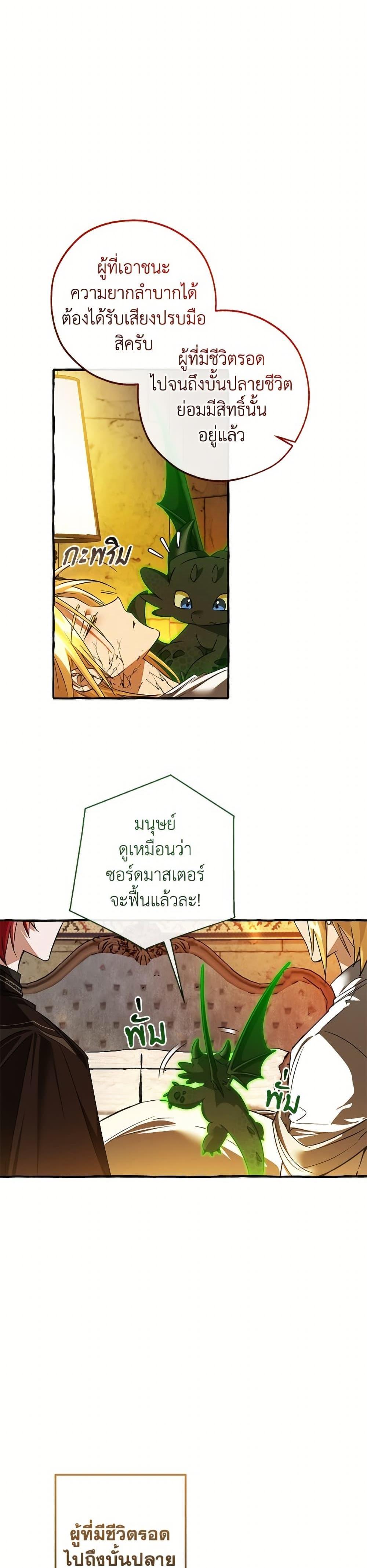 Trash of the Count’s Family คุณชายไม่เอาไหนแห่งตระกูลเคานต์ ตอนที่ 156 page 23