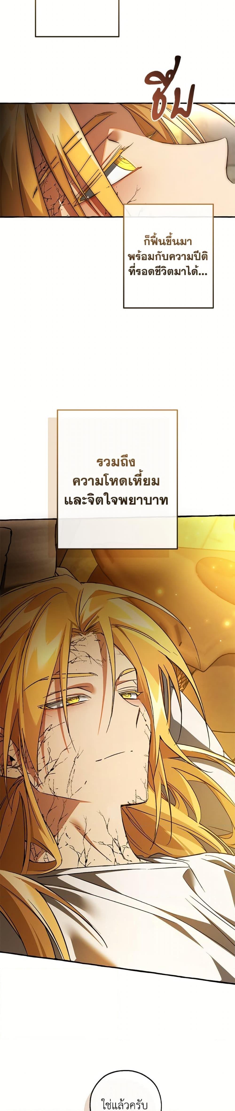 Trash of the Count’s Family คุณชายไม่เอาไหนแห่งตระกูลเคานต์ ตอนที่ 156 page 24