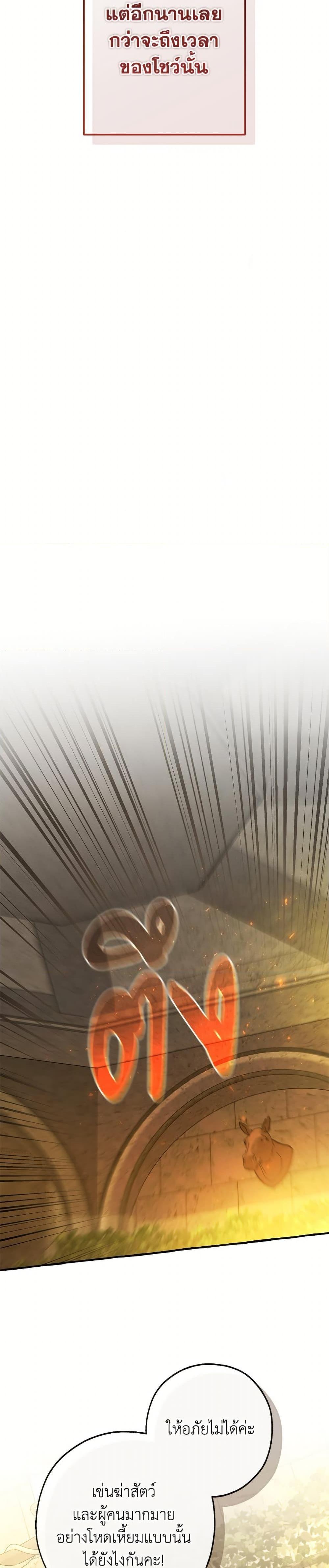 Trash of the Count’s Family คุณชายไม่เอาไหนแห่งตระกูลเคานต์ ตอนที่ 156 page 26