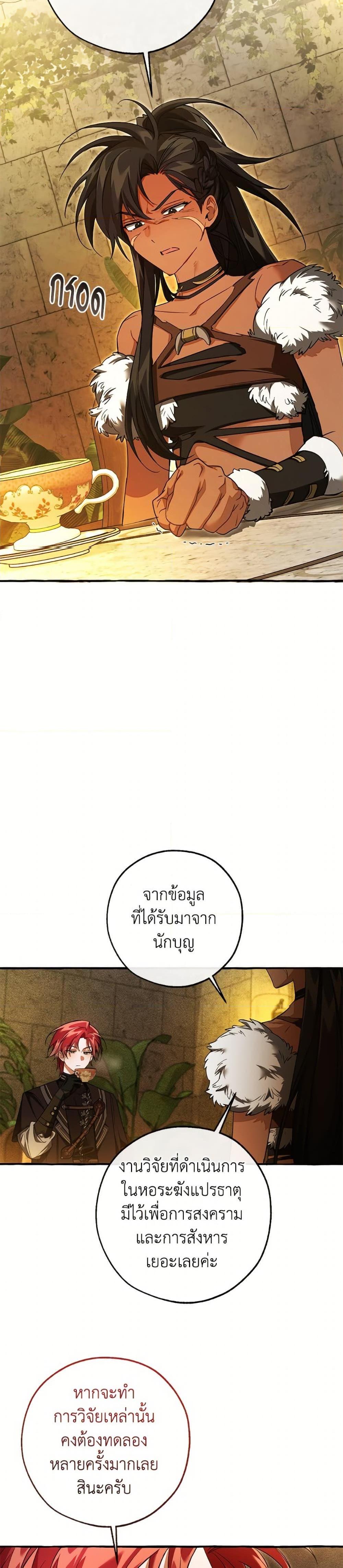 Trash of the Count’s Family คุณชายไม่เอาไหนแห่งตระกูลเคานต์ ตอนที่ 156 page 27