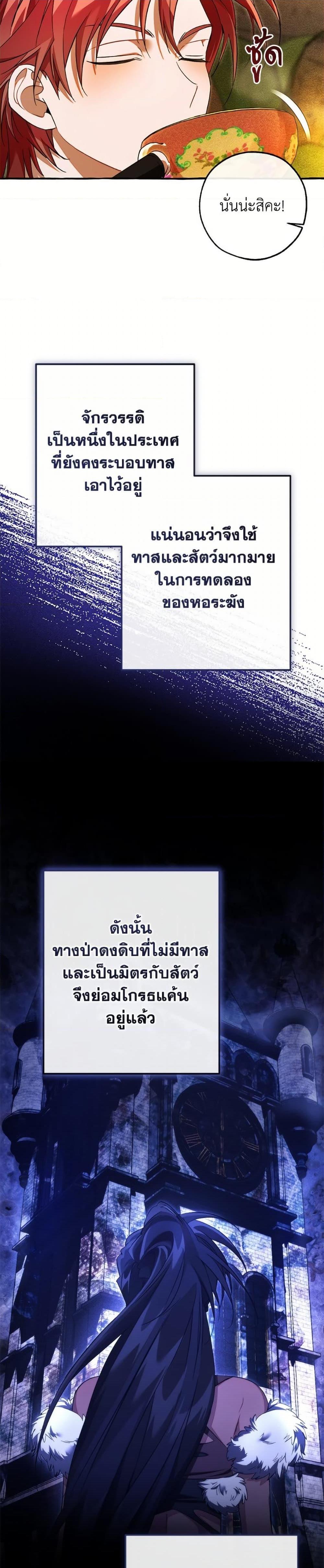 Trash of the Count’s Family คุณชายไม่เอาไหนแห่งตระกูลเคานต์ ตอนที่ 156 page 28