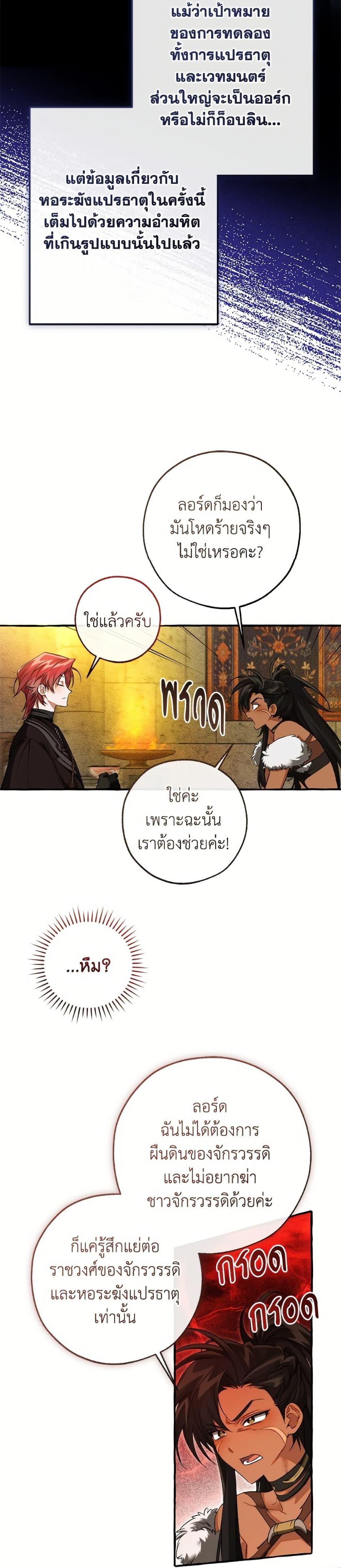Trash of the Count’s Family คุณชายไม่เอาไหนแห่งตระกูลเคานต์ ตอนที่ 156 page 29