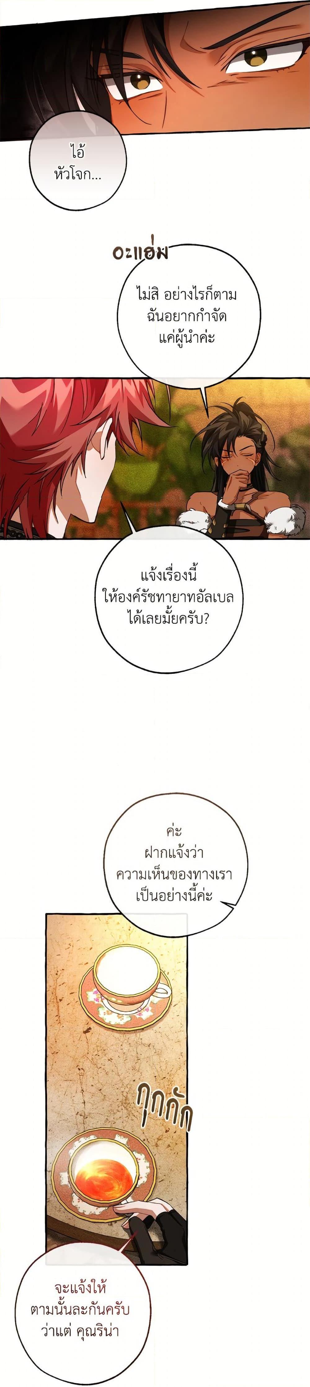 Trash of the Count’s Family คุณชายไม่เอาไหนแห่งตระกูลเคานต์ ตอนที่ 156 page 30