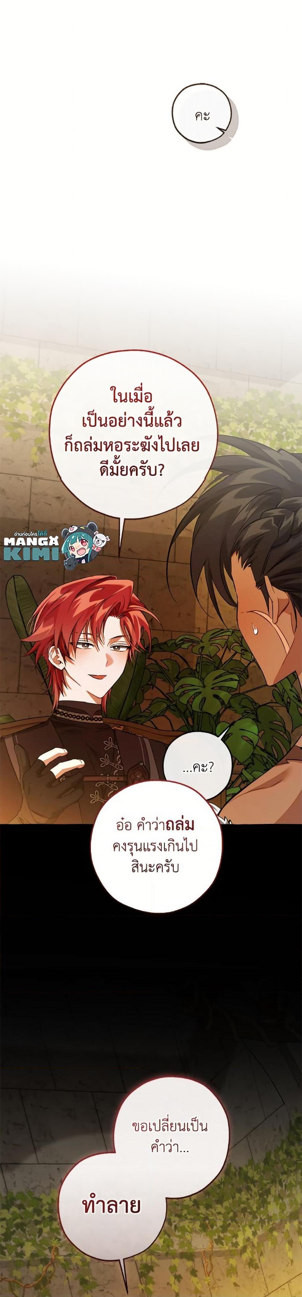 Trash of the Count’s Family คุณชายไม่เอาไหนแห่งตระกูลเคานต์ ตอนที่ 156 page 31