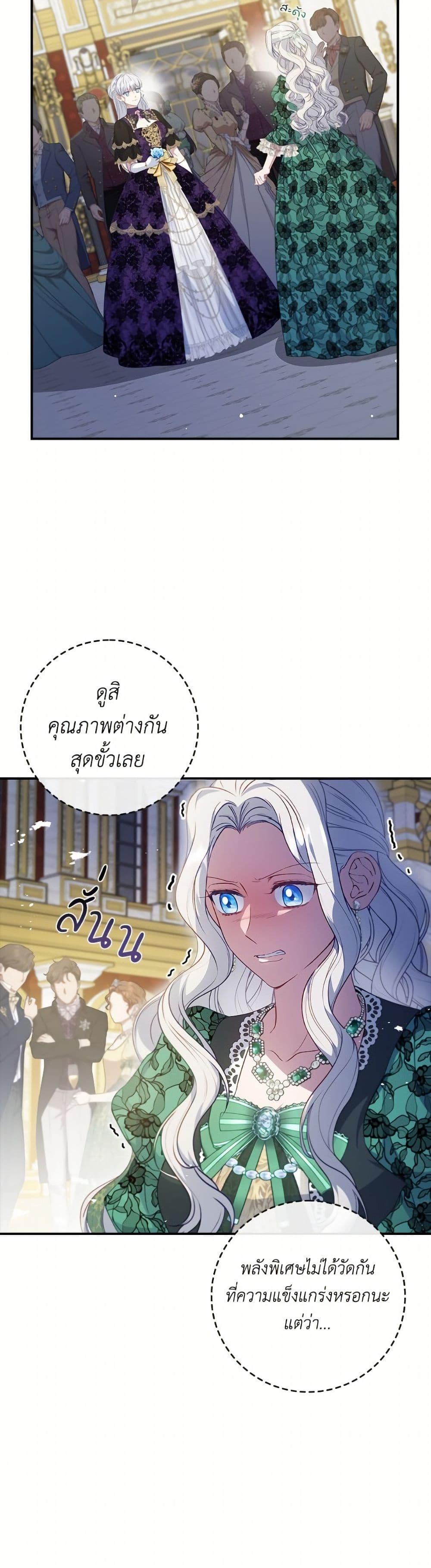 Trash of the Count’s Family คุณชายไม่เอาไหนแห่งตระกูลเคานต์ ตอนที่ 157 page 2
