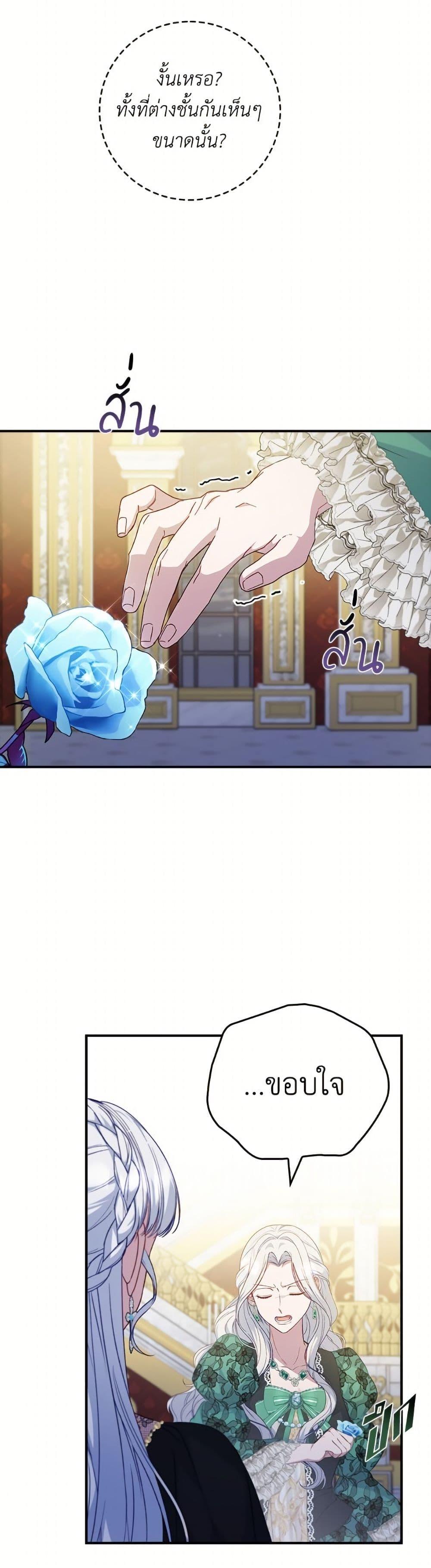 Trash of the Count’s Family คุณชายไม่เอาไหนแห่งตระกูลเคานต์ ตอนที่ 157 page 3