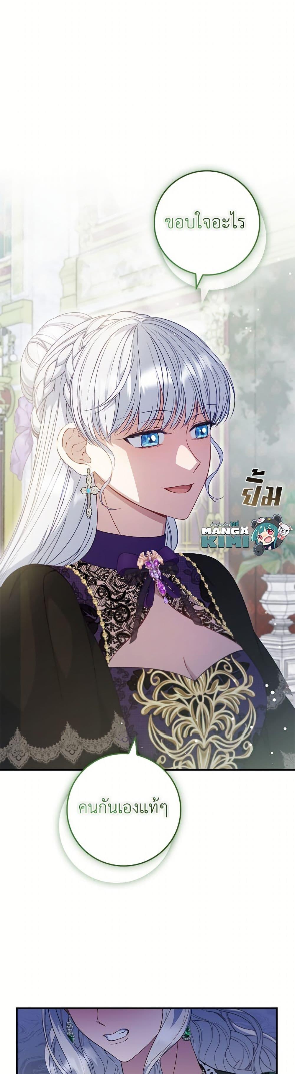 Trash of the Count’s Family คุณชายไม่เอาไหนแห่งตระกูลเคานต์ ตอนที่ 157 page 4