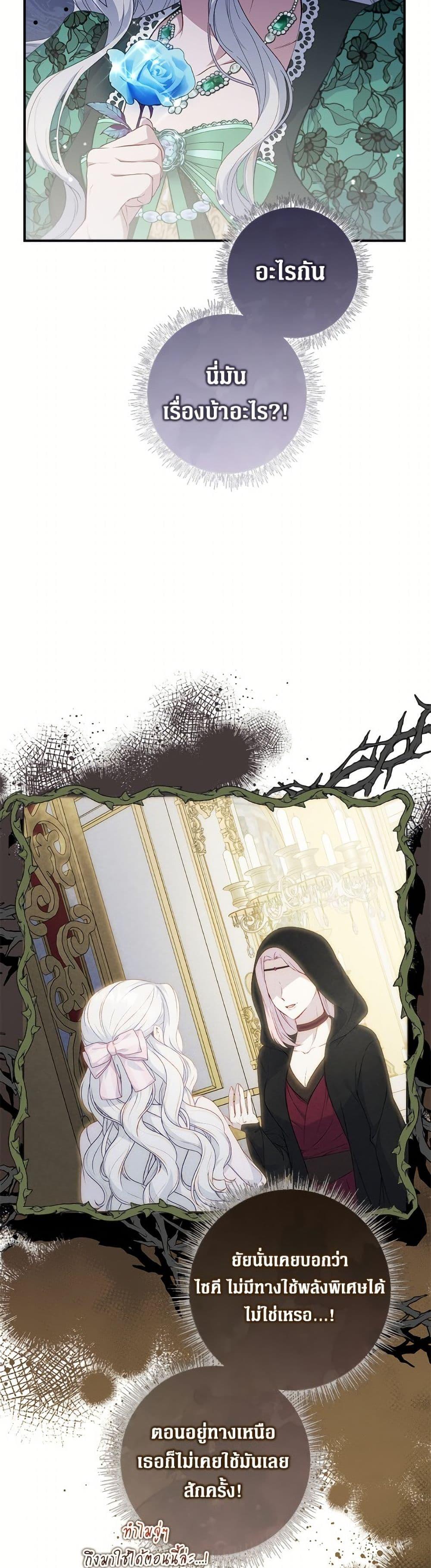 Trash of the Count’s Family คุณชายไม่เอาไหนแห่งตระกูลเคานต์ ตอนที่ 157 page 5