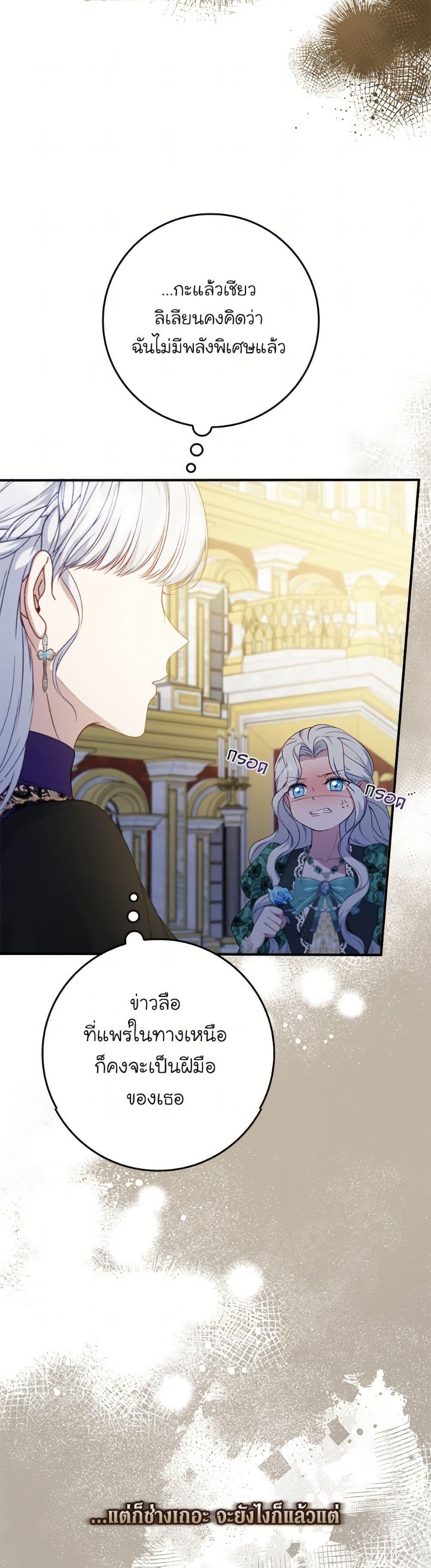 Trash of the Count’s Family คุณชายไม่เอาไหนแห่งตระกูลเคานต์ ตอนที่ 157 page 6