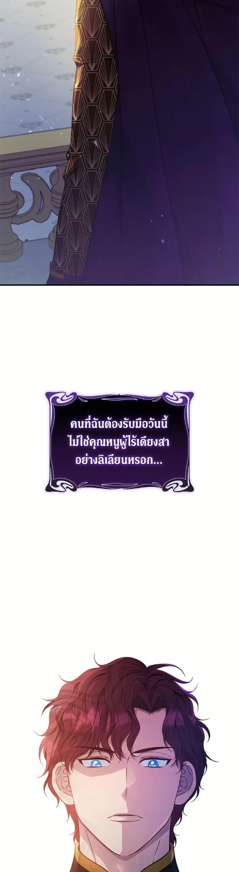 Trash of the Count’s Family คุณชายไม่เอาไหนแห่งตระกูลเคานต์ ตอนที่ 157 page 9