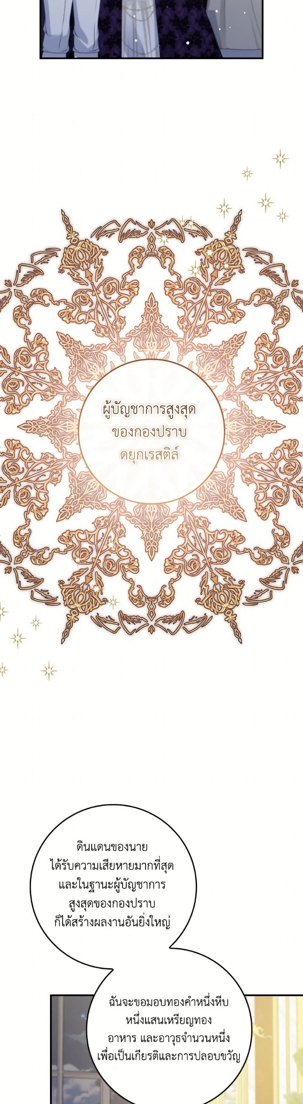 Trash of the Count’s Family คุณชายไม่เอาไหนแห่งตระกูลเคานต์ ตอนที่ 157 page 13