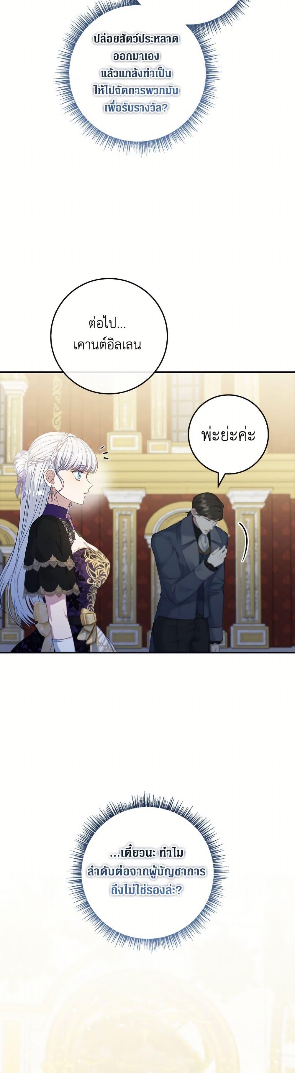 Trash of the Count’s Family คุณชายไม่เอาไหนแห่งตระกูลเคานต์ ตอนที่ 157 page 15