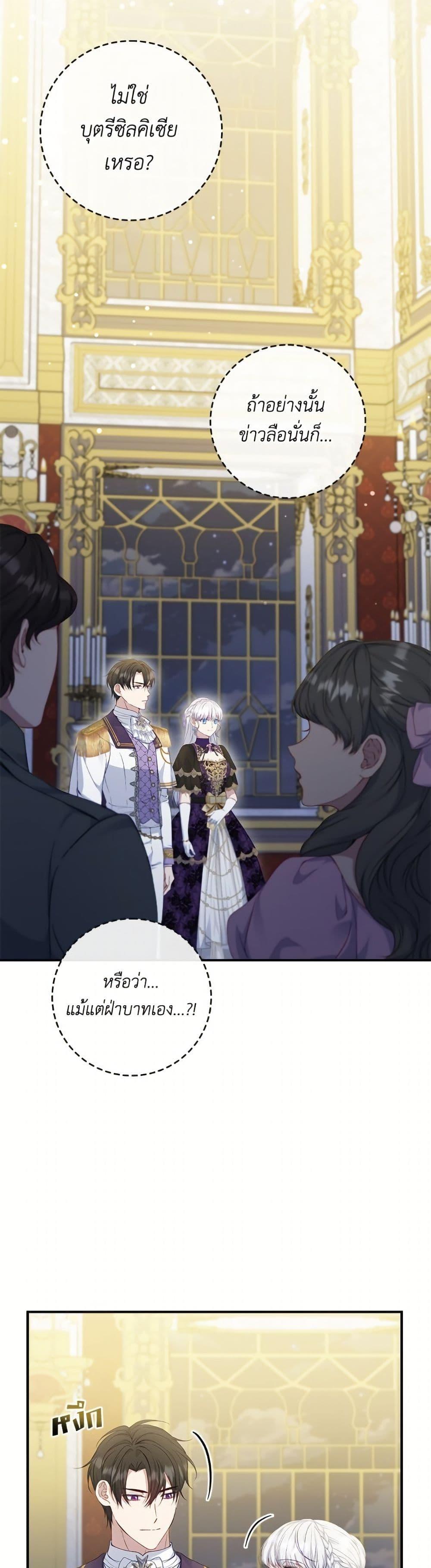 Trash of the Count’s Family คุณชายไม่เอาไหนแห่งตระกูลเคานต์ ตอนที่ 157 page 16