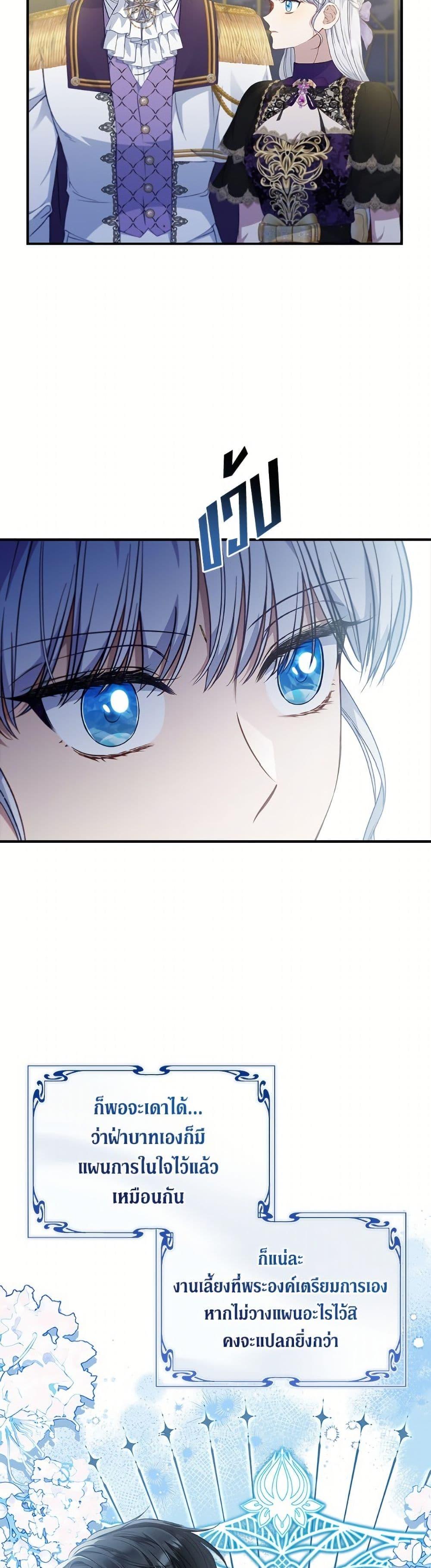 Trash of the Count’s Family คุณชายไม่เอาไหนแห่งตระกูลเคานต์ ตอนที่ 157 page 17