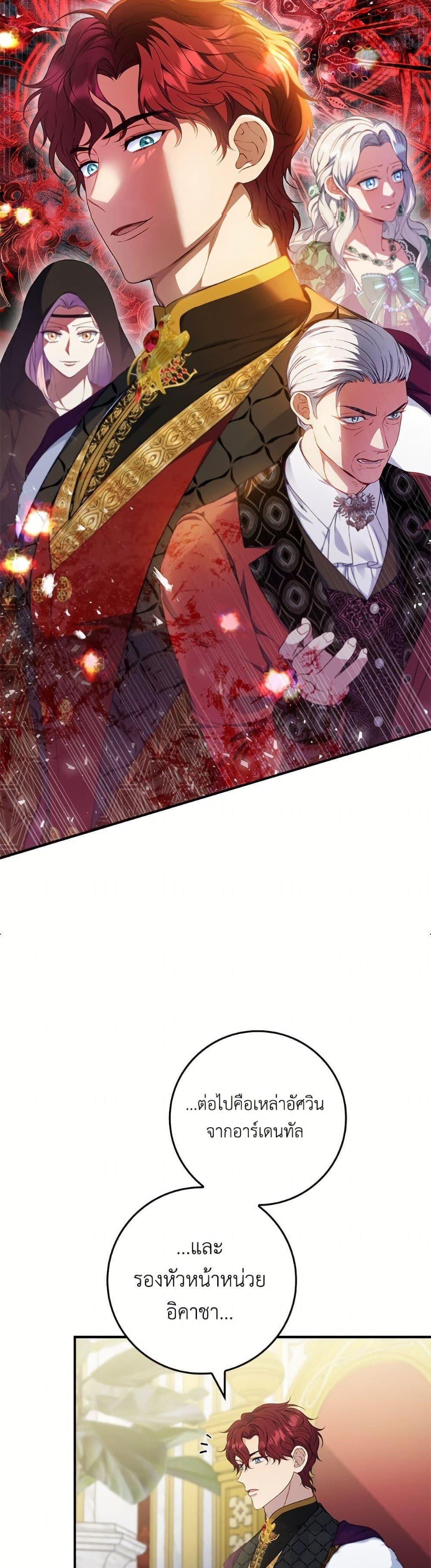 Trash of the Count’s Family คุณชายไม่เอาไหนแห่งตระกูลเคานต์ ตอนที่ 157 page 19