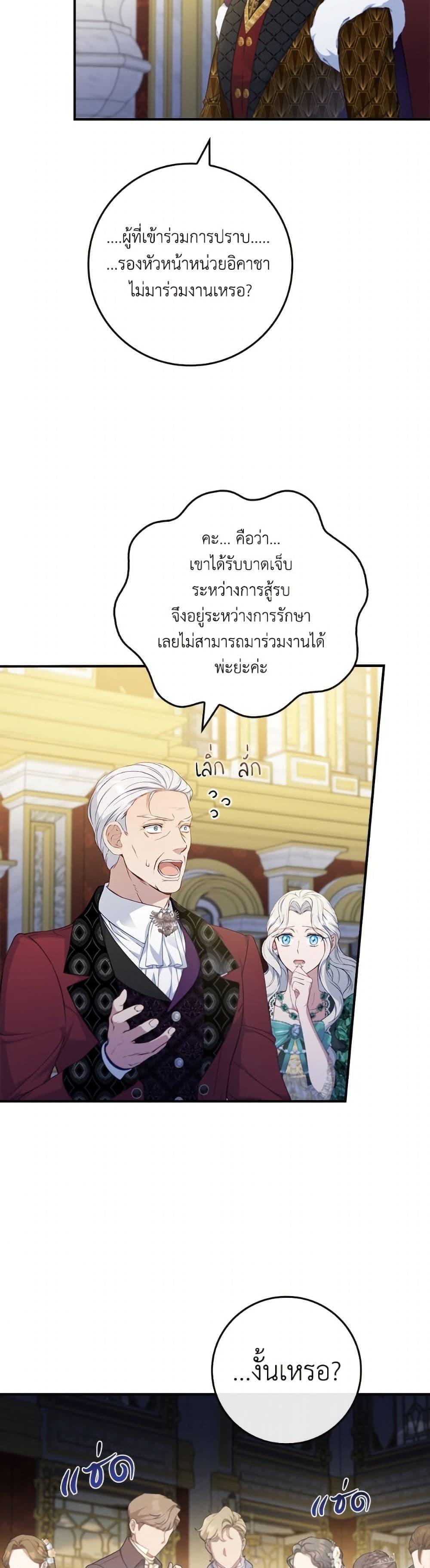 Trash of the Count’s Family คุณชายไม่เอาไหนแห่งตระกูลเคานต์ ตอนที่ 157 page 20