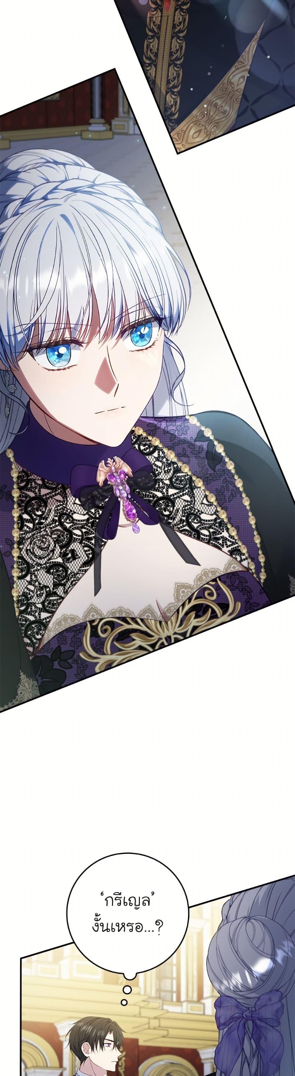 Trash of the Count’s Family คุณชายไม่เอาไหนแห่งตระกูลเคานต์ ตอนที่ 157 page 24