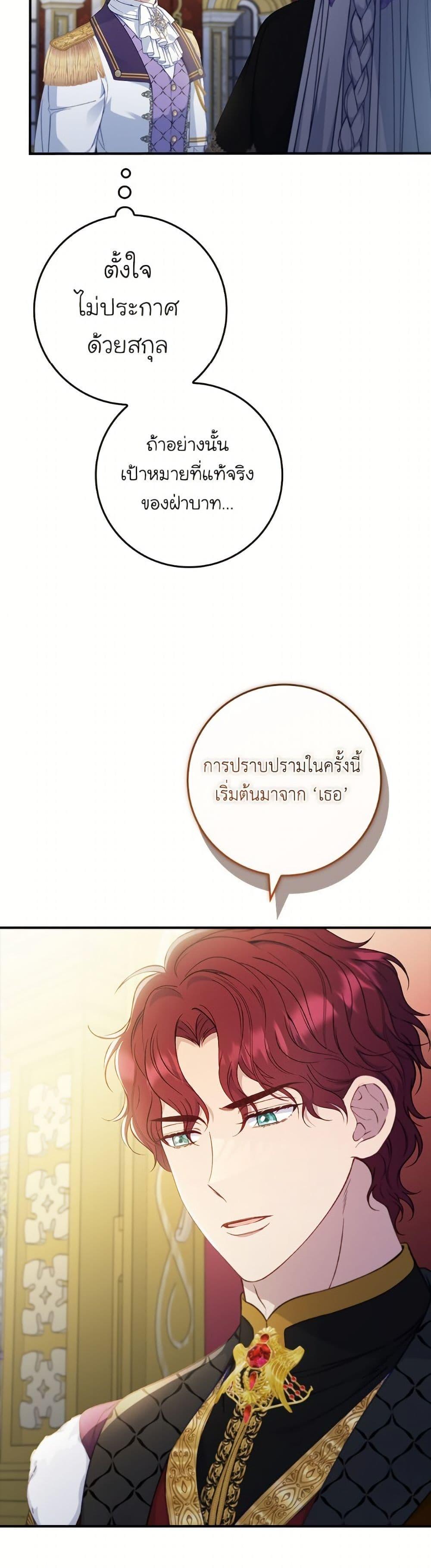 Trash of the Count’s Family คุณชายไม่เอาไหนแห่งตระกูลเคานต์ ตอนที่ 157 page 25
