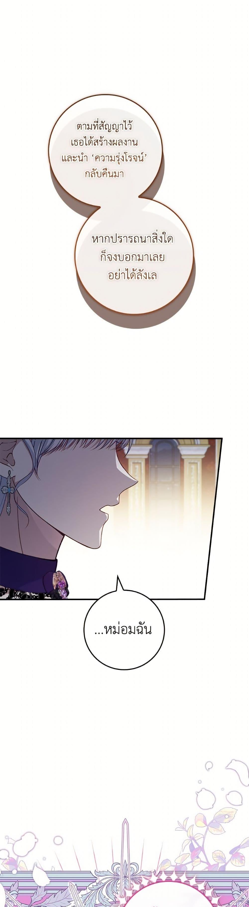 Trash of the Count’s Family คุณชายไม่เอาไหนแห่งตระกูลเคานต์ ตอนที่ 157 page 26