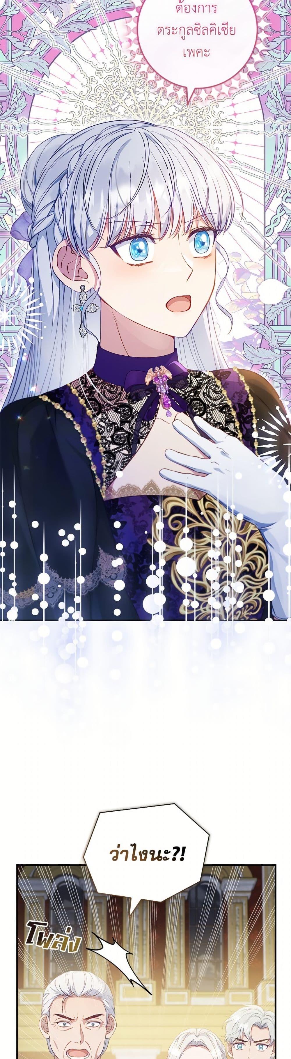 Trash of the Count’s Family คุณชายไม่เอาไหนแห่งตระกูลเคานต์ ตอนที่ 157 page 27