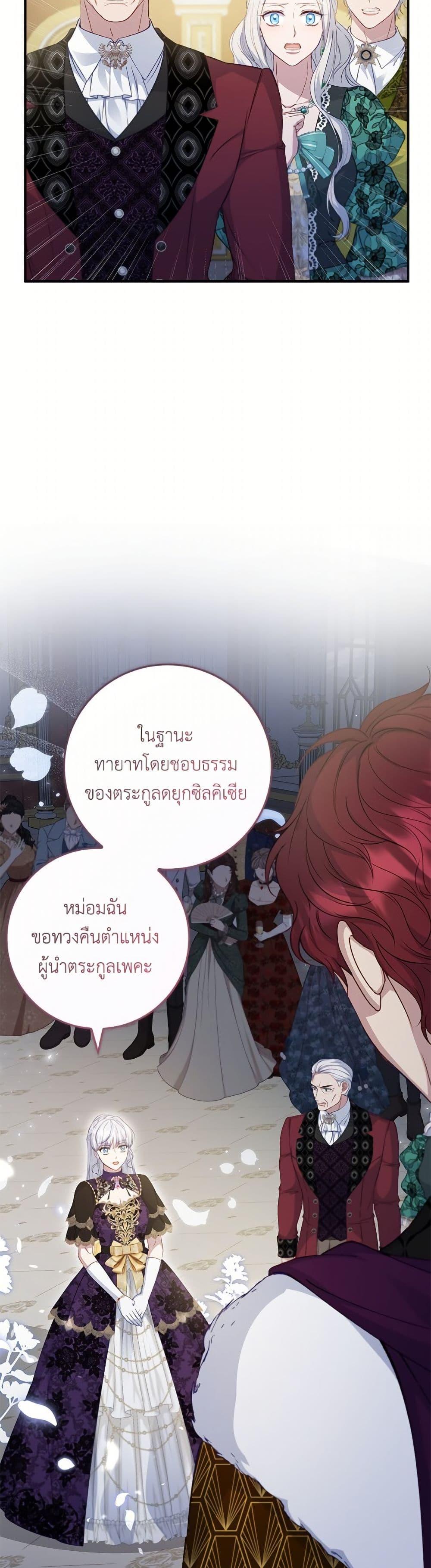 Trash of the Count’s Family คุณชายไม่เอาไหนแห่งตระกูลเคานต์ ตอนที่ 157 page 28