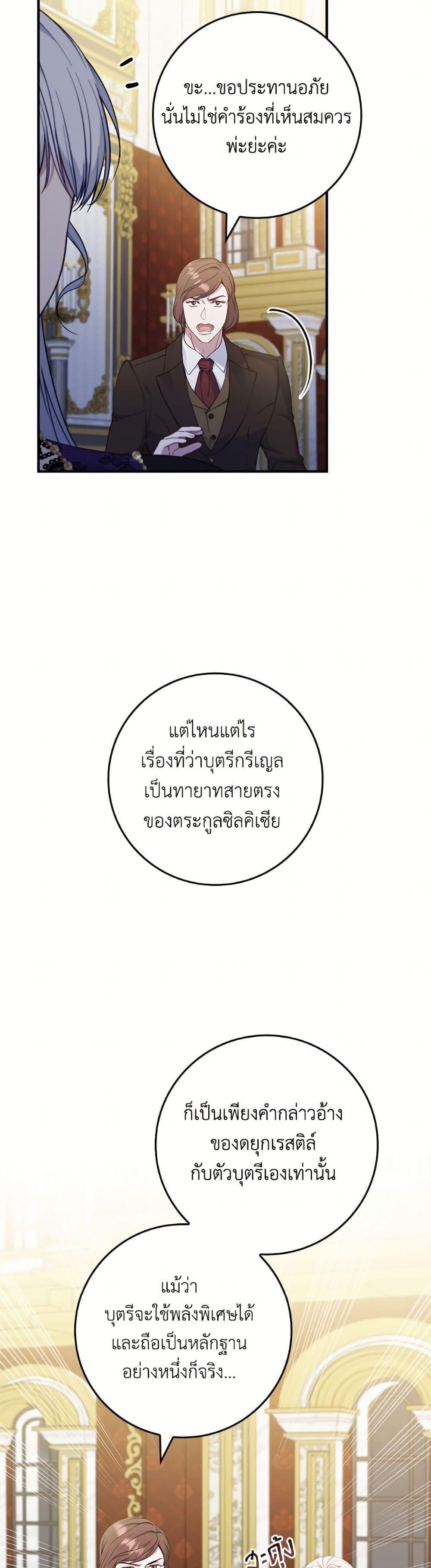 Trash of the Count’s Family คุณชายไม่เอาไหนแห่งตระกูลเคานต์ ตอนที่ 157 page 30