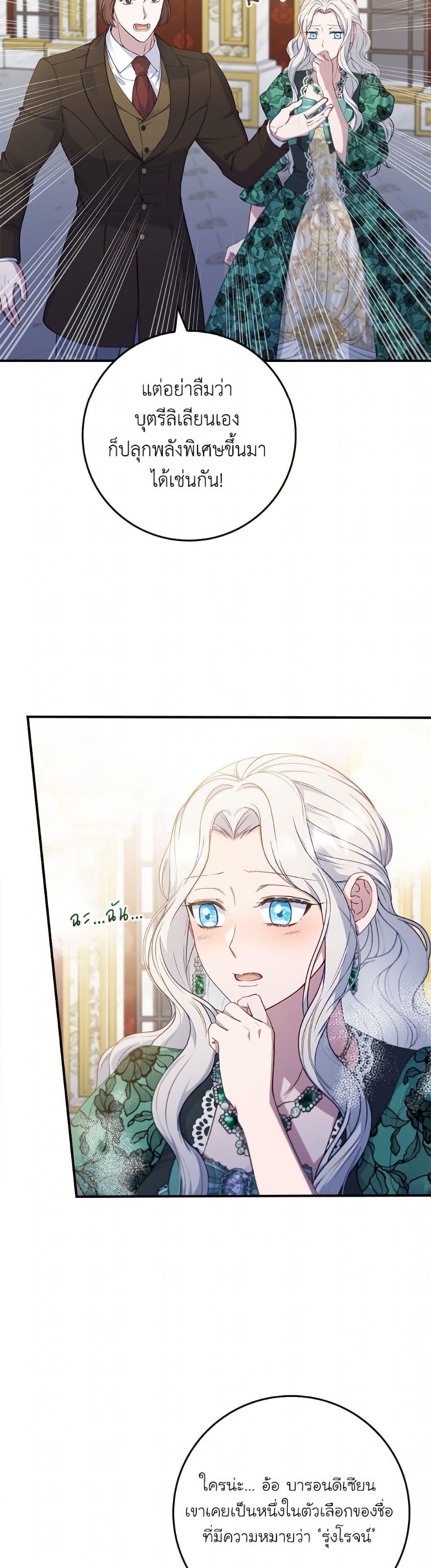 Trash of the Count’s Family คุณชายไม่เอาไหนแห่งตระกูลเคานต์ ตอนที่ 157 page 31