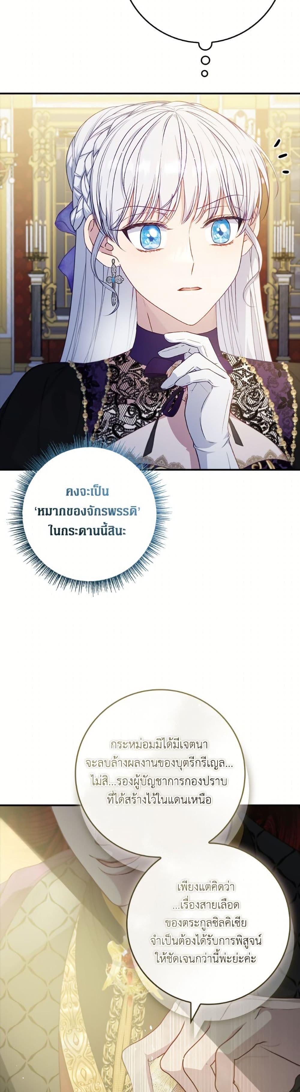 Trash of the Count’s Family คุณชายไม่เอาไหนแห่งตระกูลเคานต์ ตอนที่ 157 page 32